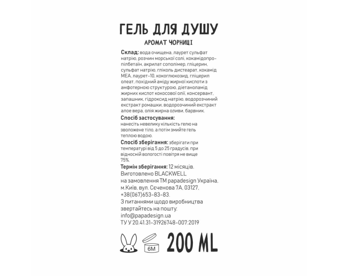 Гель для душа  "Для сильной и независимой"