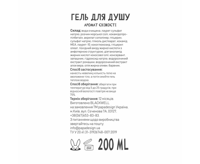 Гель для душа PapaDesign "Душистые Яйца"