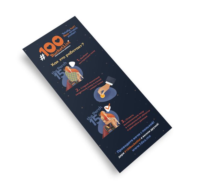 Скретч постер 100СПРАВ для пари Kamasutra edition