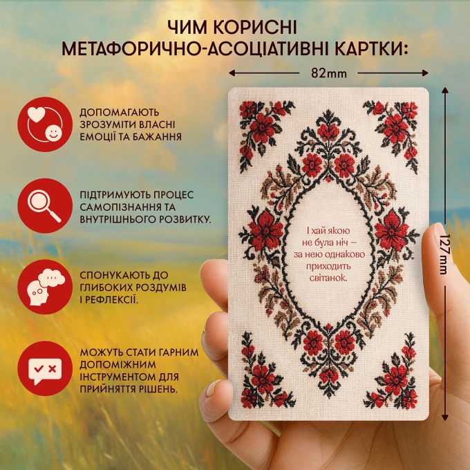 Метафорично-асоціативні картки «Голос мого серця»
