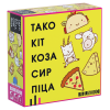 Тако кот коза сыр пицца (Тако Кіт Коза Сир Піца)