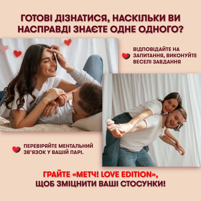 Метч!