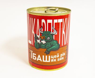 Консервовані шкарпетки "Їб*ш цей рік"