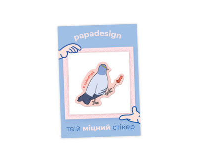 НаліпОК PapaDesign "Глб Зайнятий"
