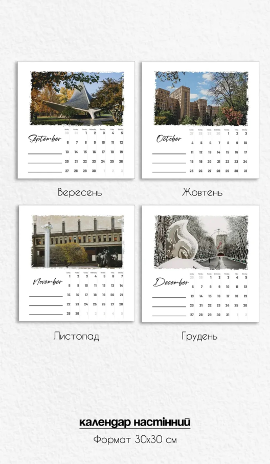 Календар Харків в фотографіях 2026