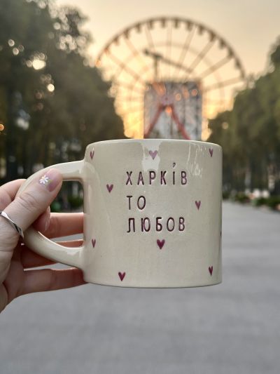 Чашка "Харьков это любовь" с розовыми сердечками