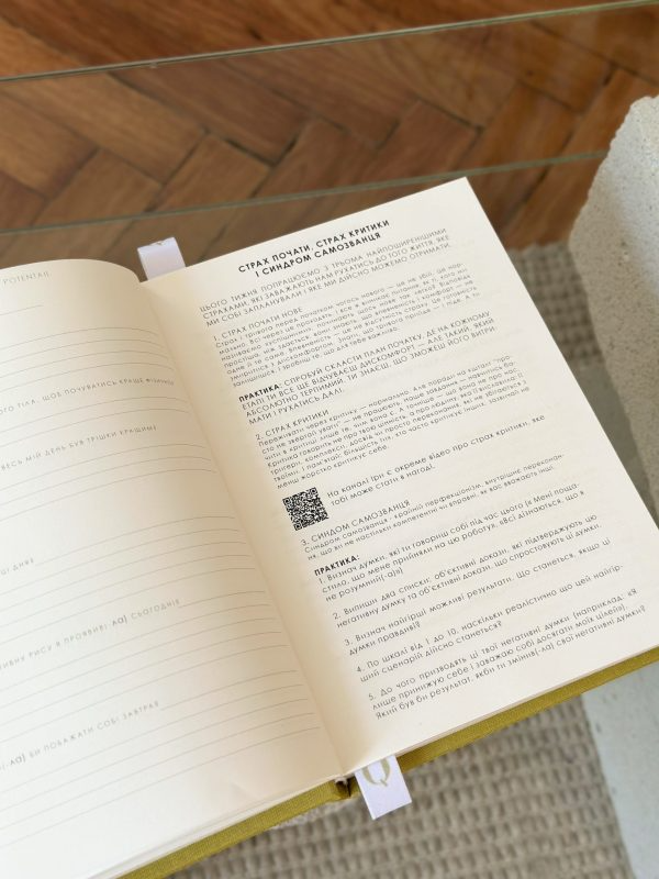 Блокнот QISO Unlock Your Potential: Journal