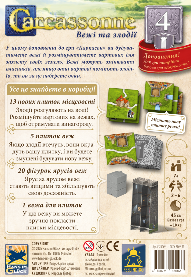 Доповнення Каркасон №4 - Вежі та злодії (The Tower)