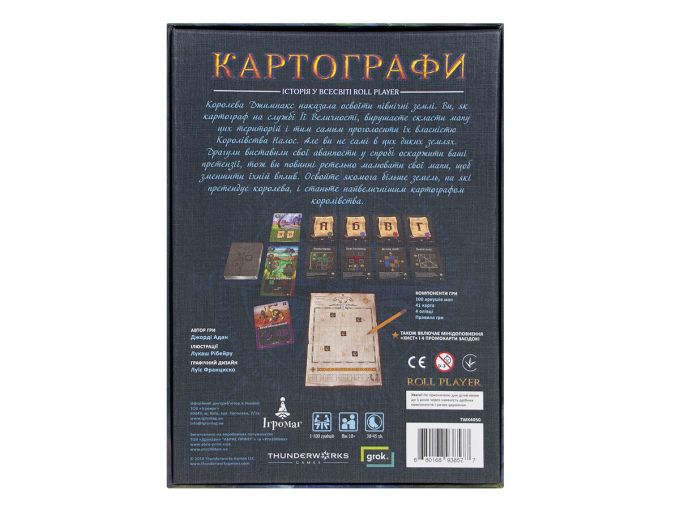 Картографы