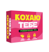 Люблю тебя