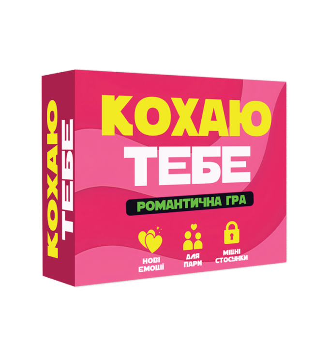Люблю тебя