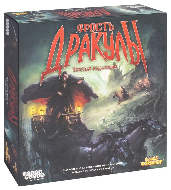 Лють Дракули (Fury of Dracula)