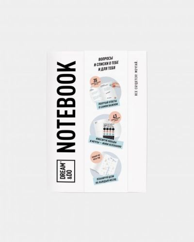 Тетрадь Dream&Do Notebook