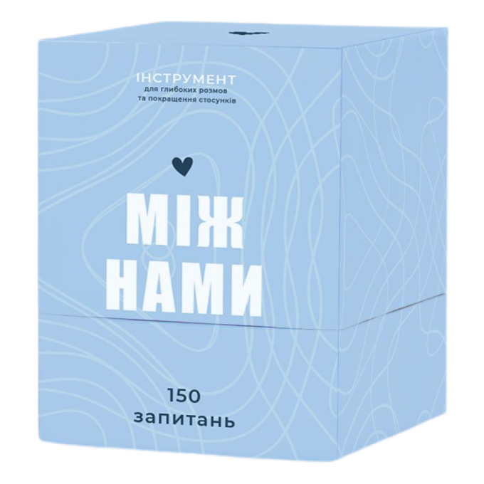 Между нами