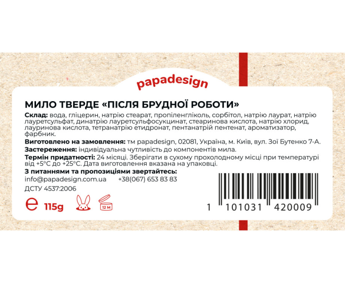 Мило "Для брудної роботи"