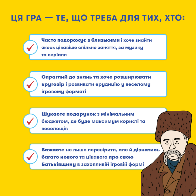 Мінігра «Шевченко питає»