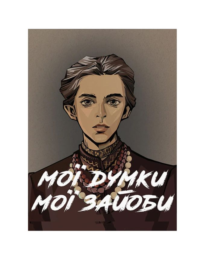 Магніт "Мої думки"