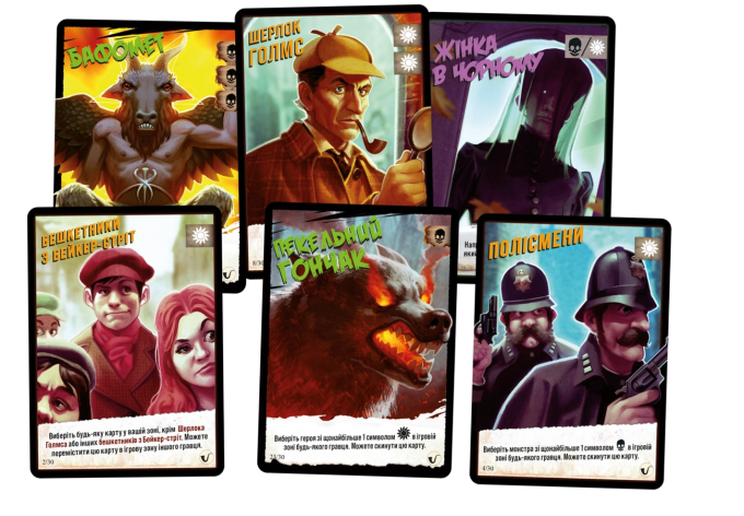 Монстри проти Героїв: Вікторіанські жахи (Monsters vs. Heroes: Victorian Nightmares)