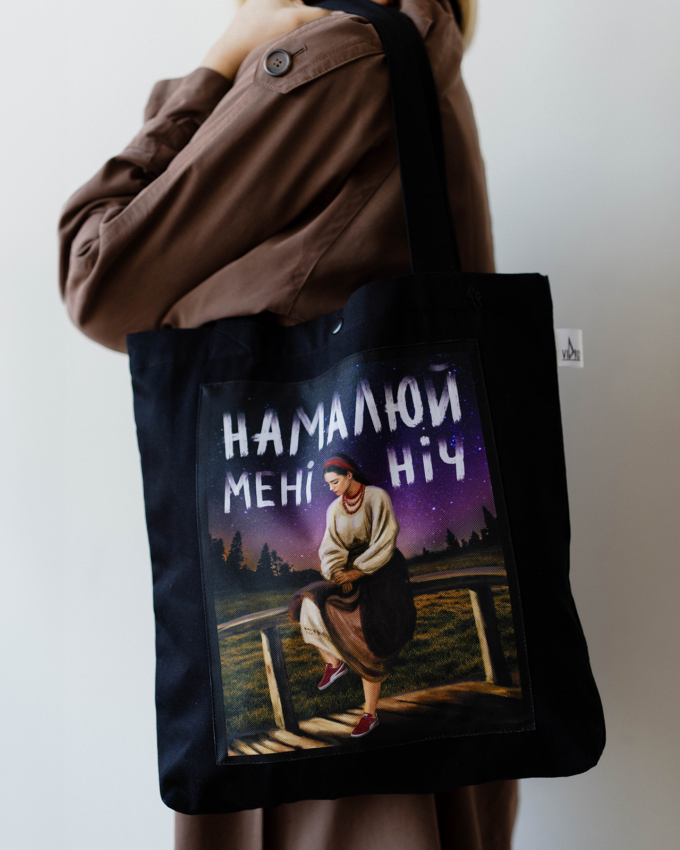 Шоппер "Нарисуй мне ночь"