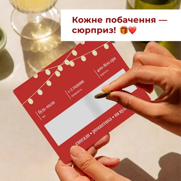 Год свиданий
