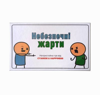 Небезпечні жарти