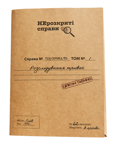Нераскрытые Дела