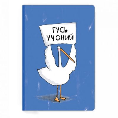Блокнот Гусь "Учоний"