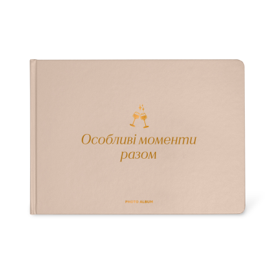 Фотоальбом А4 "Особливі моменти разом" бежевий
