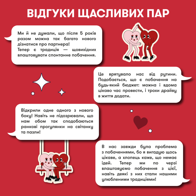 100 невероятных свиданий