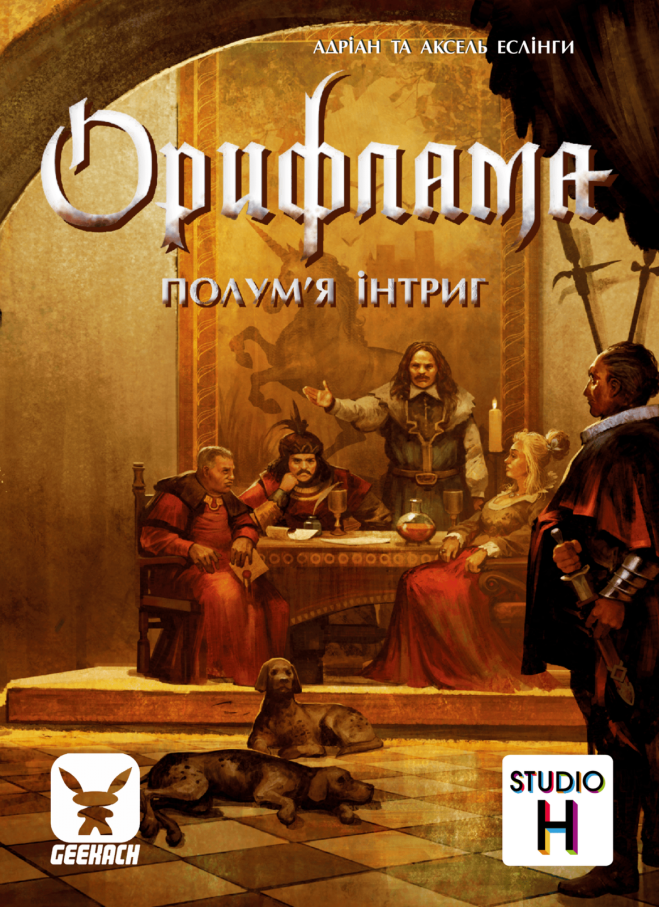 Орифламма. Пламя Войны (Oriflamme: Ablaze)