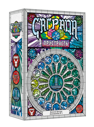 Доповнення Саґрада. Пристрасть (Sagrada: Passion)