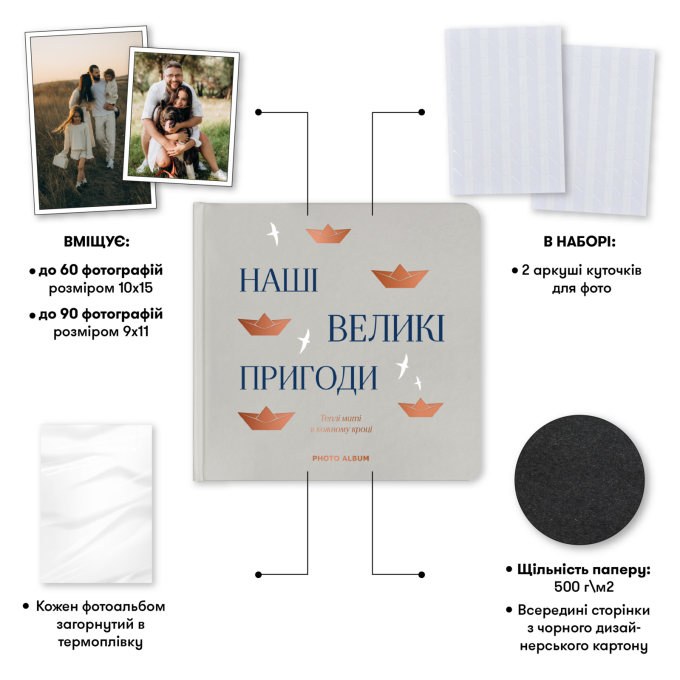 Фотоальбом "Наши большие приключения" серый