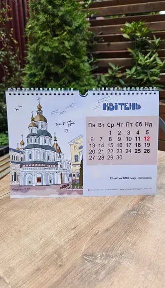 Календар Харків 2026