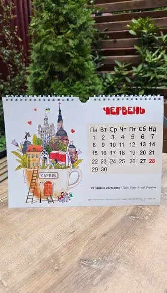 Календар Харків 2026