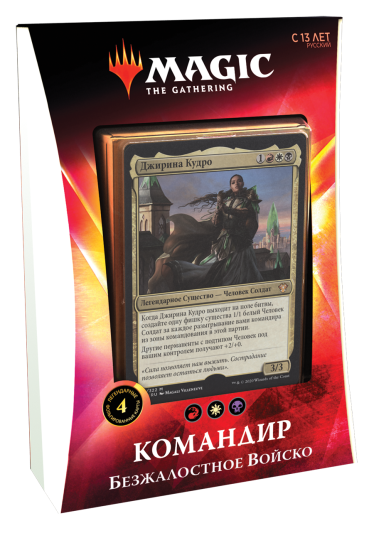 Magic The Gathering. Commander 2020 ( «Ікорія»): Безжальне військо (рос)