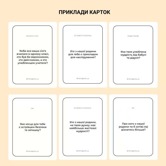 Між нами: покоління