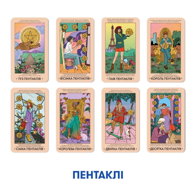 Карти Таро "НЕЗАЛЕЖНІ" Orner