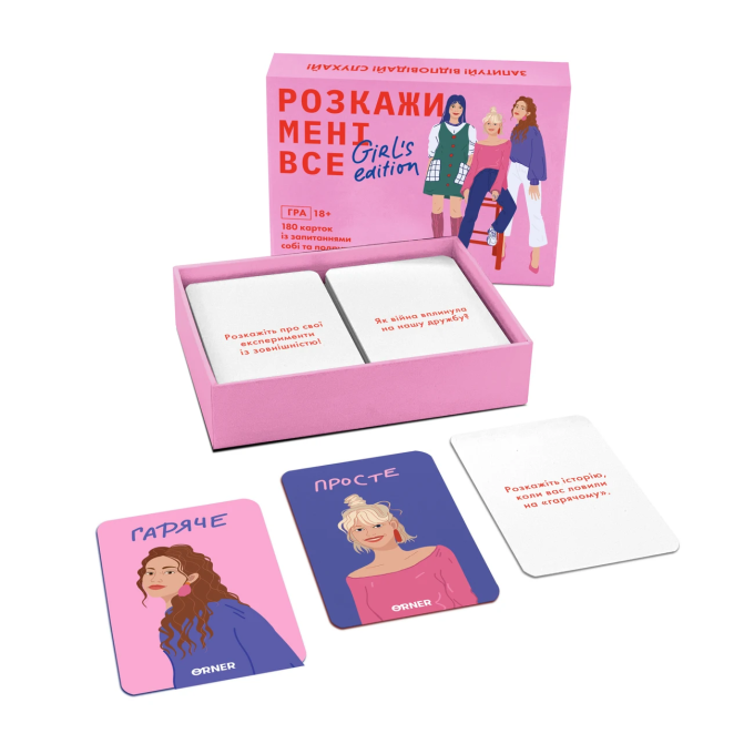 Розмовна гра ORNER "Розкажи мені все! Girls edition"(UA)