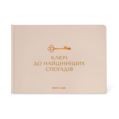 Фотоальбом А4 "Найцінніші спогади" бежевий
