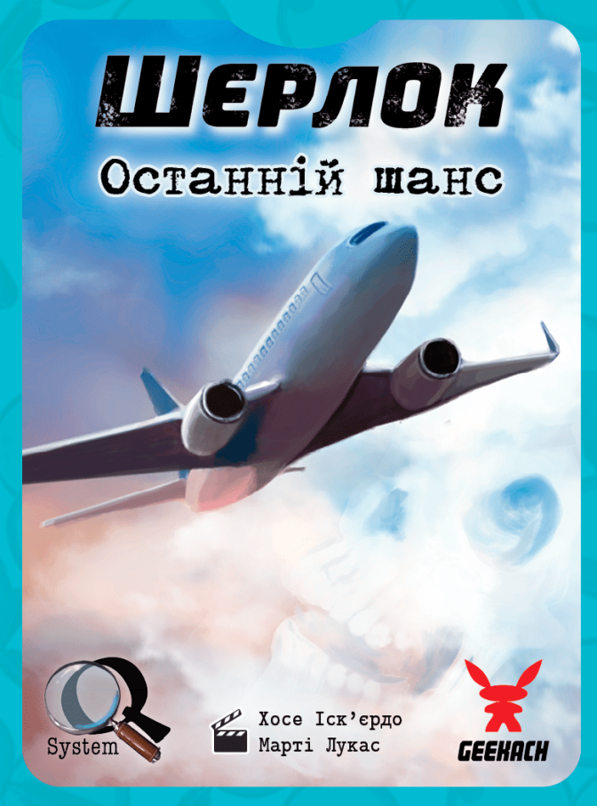 Шерлок. Останній шанс