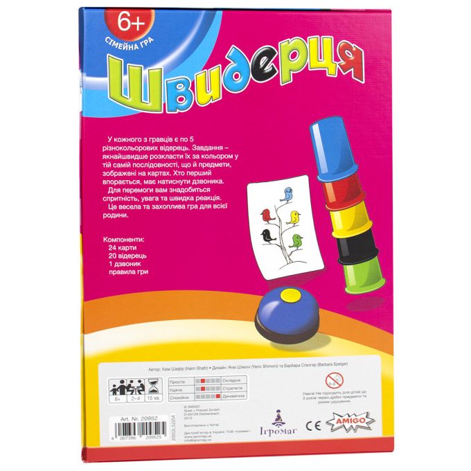 Швидерця (Speed Cups)