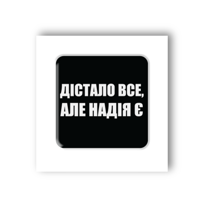 3D-стикер "Надежда"