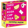 Тако Кот Коза Сыр Пицца: наперед задом