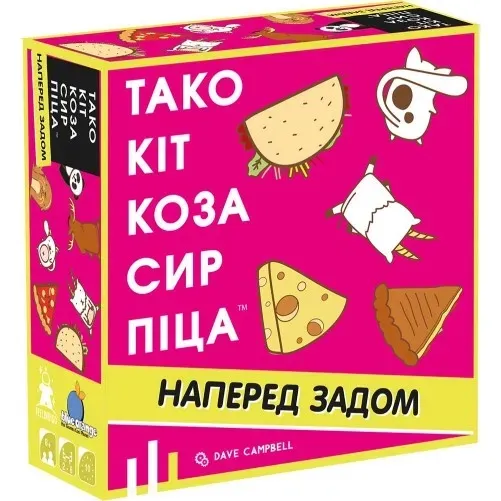Тако Кот Коза Сыр Пицца: наперед задом