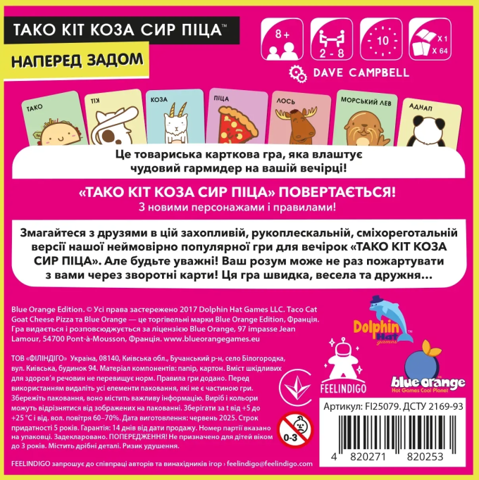 Тако Кот Коза Сыр Пицца: наперед задом