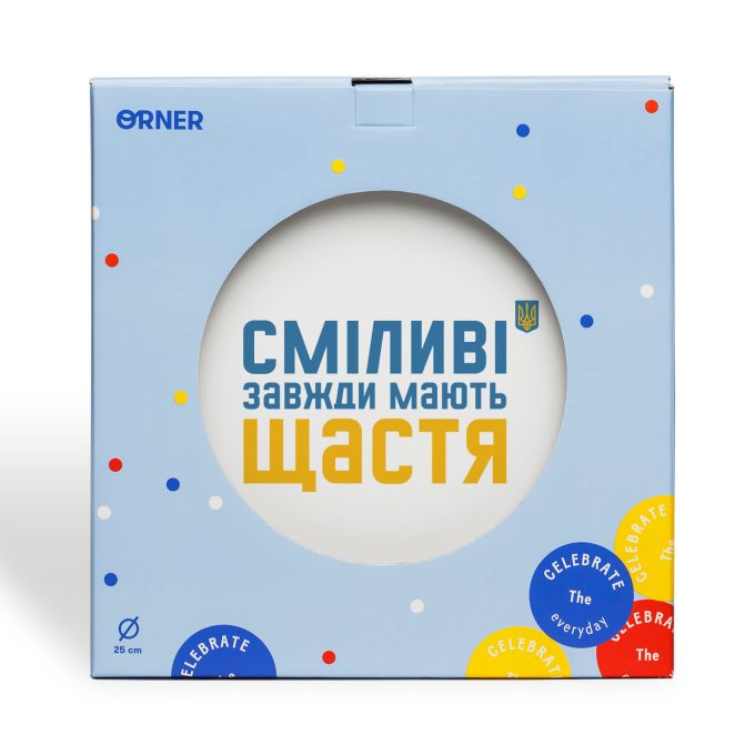 Тарілка Orner «Сміливі завжди мають щастя»
