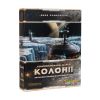 Тераформування Марса: Колонії (Terraforming Mars: Colonies)