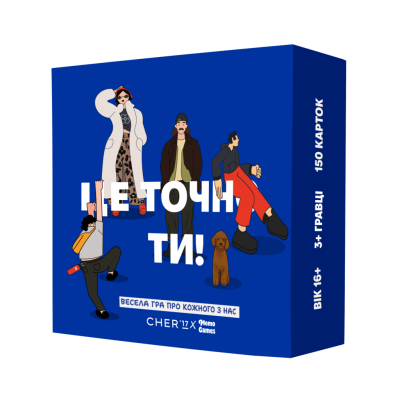 Це точно ти