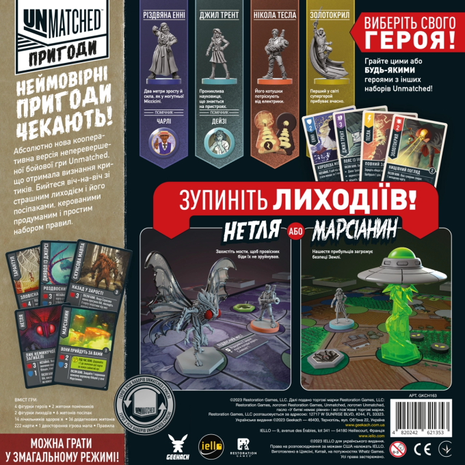 Unmatched: Пригоди - Дивовижні оповідки (Unmatched Adventures: Tales to Amaze)