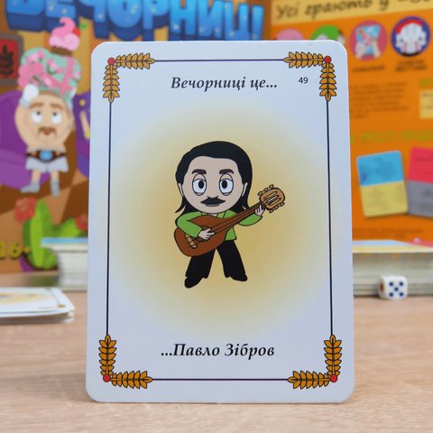 Вечорниці